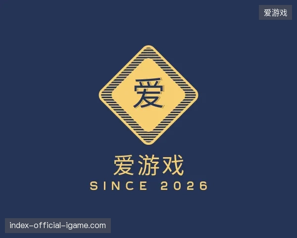 纵览爱游戏官方网站